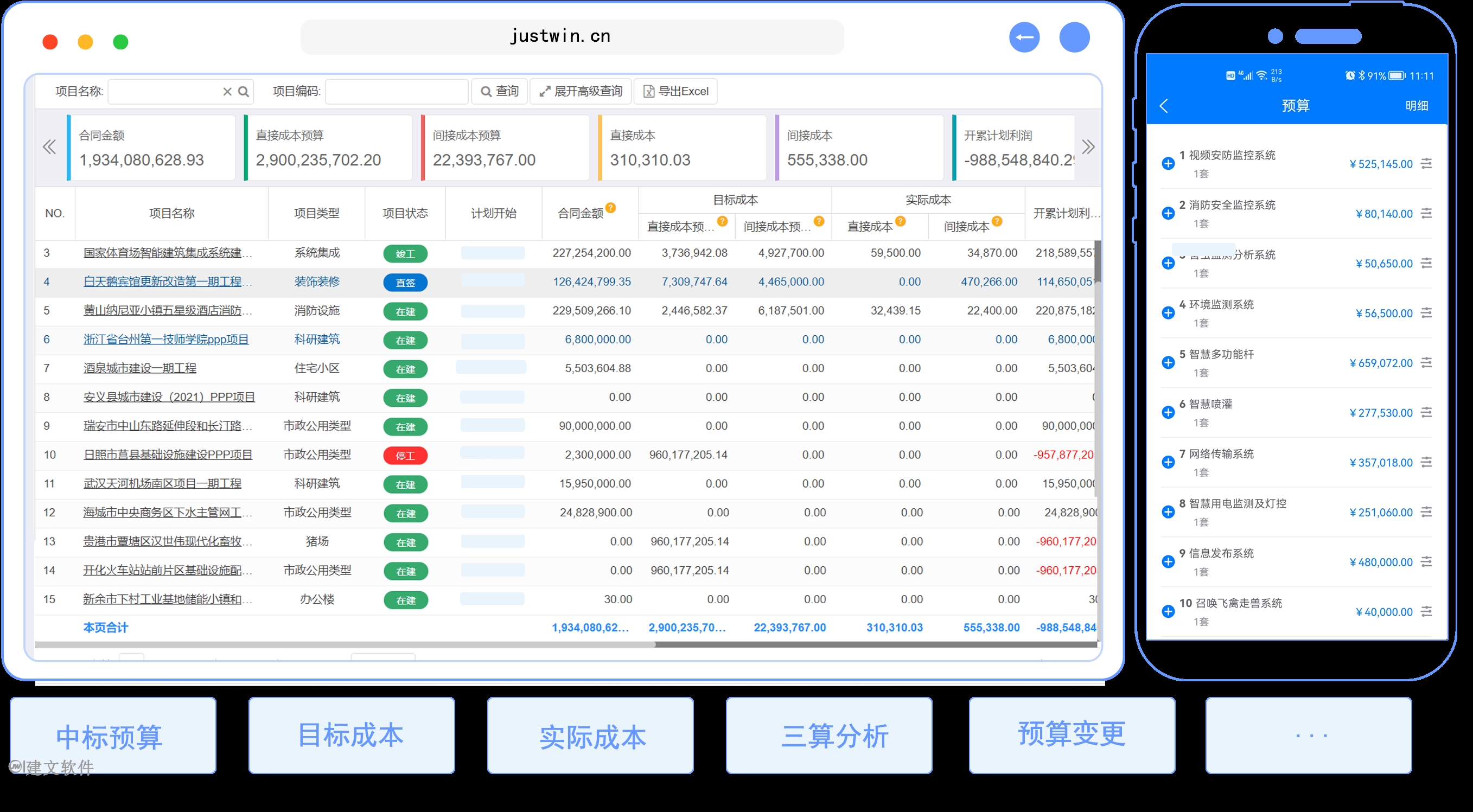 工程项目成本管理软件.png 工程项目成本管理软件.png