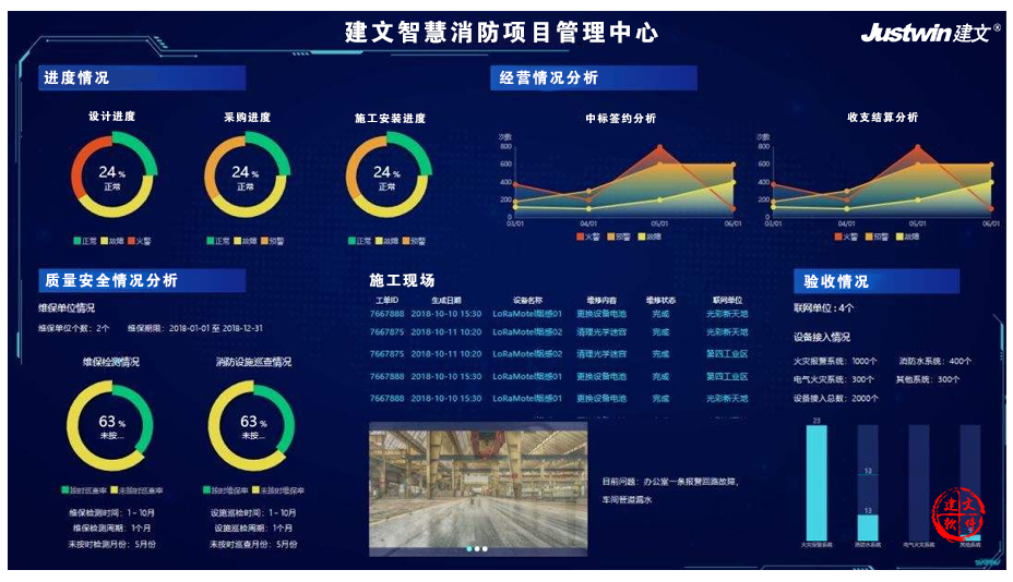 建文消防安装管理系统.jpg