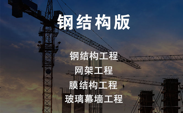 建文钢结构工程信息化.jpg