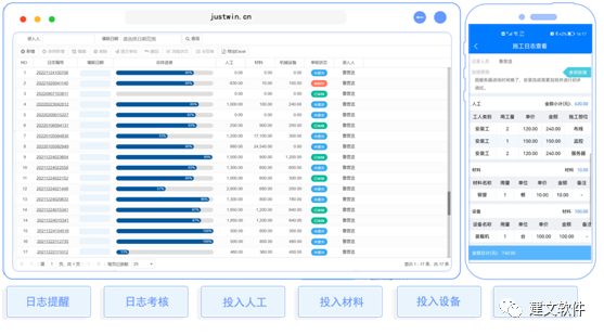 8施工日志.png