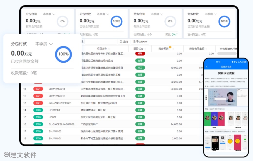 建文工程管理软件.jpg