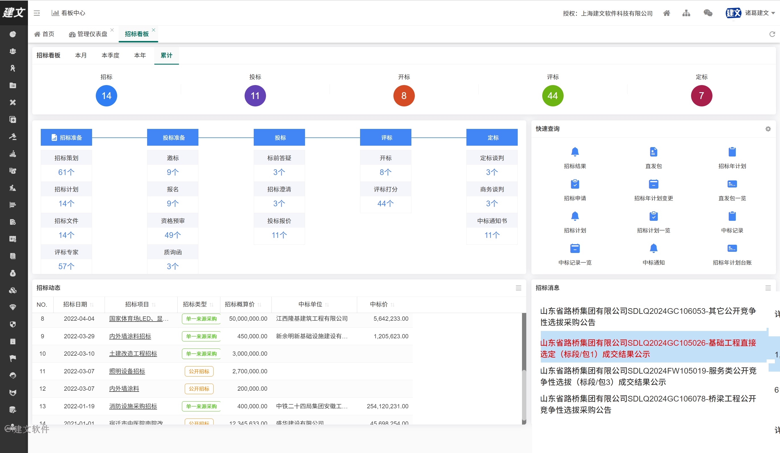 工程招标管理软件.jpg