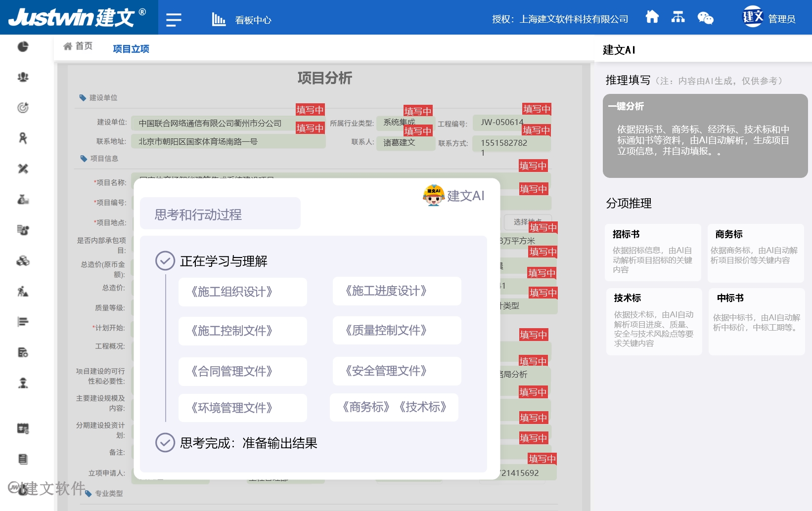 AI项目管理——建文云.png