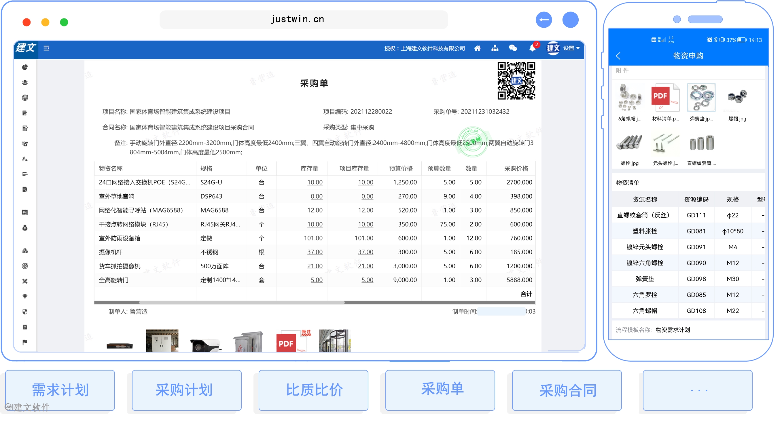 建筑工地材料管理软件.png