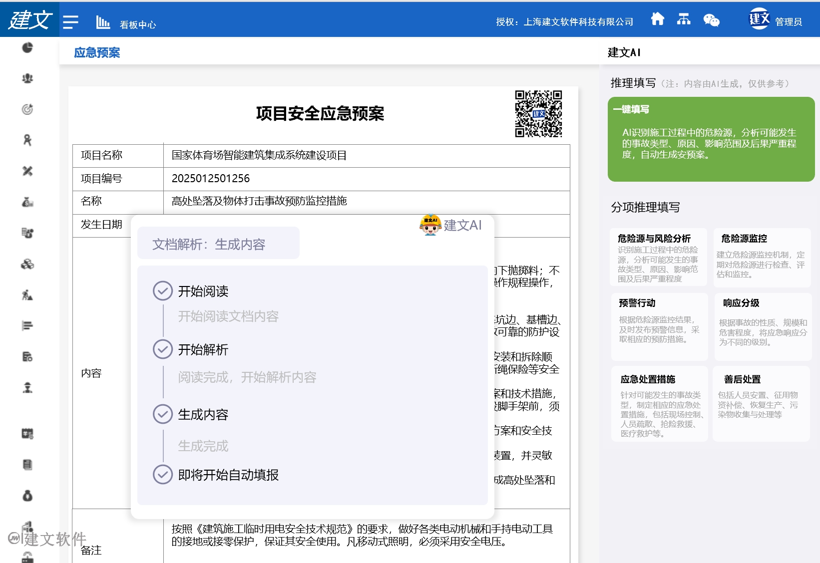 AI安全管理—建文云.png
