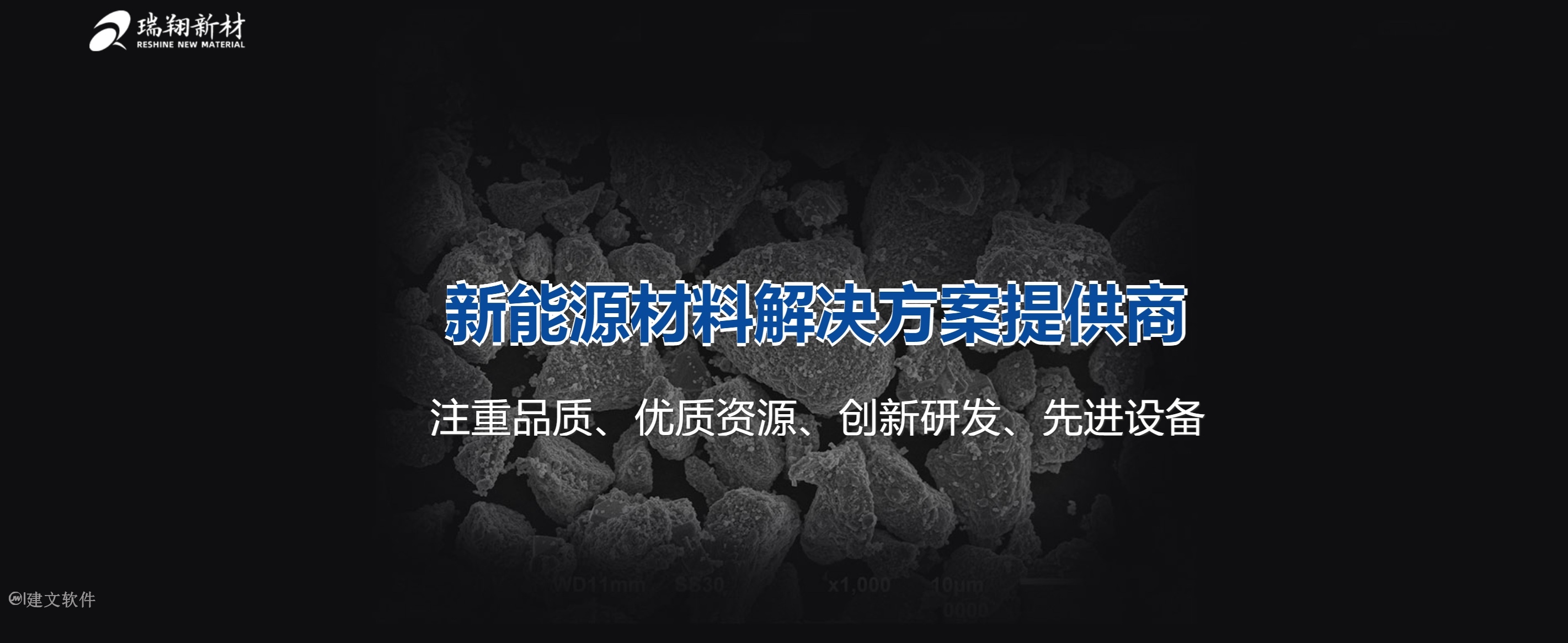 瑞翔新材.jpg