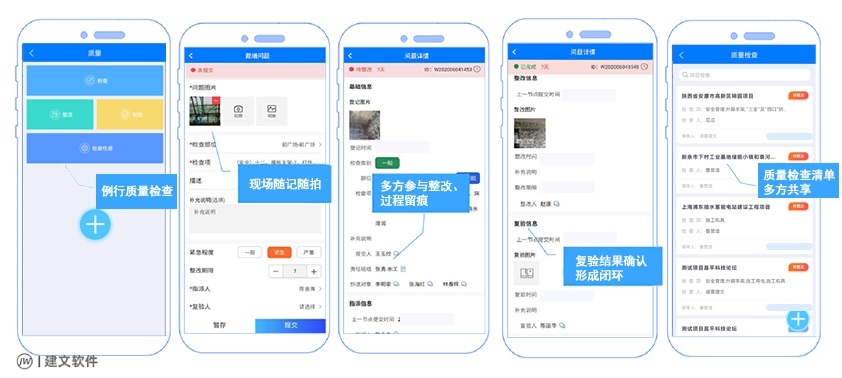 建文质量管理软件.jpg 建文质量管理软件.jpg