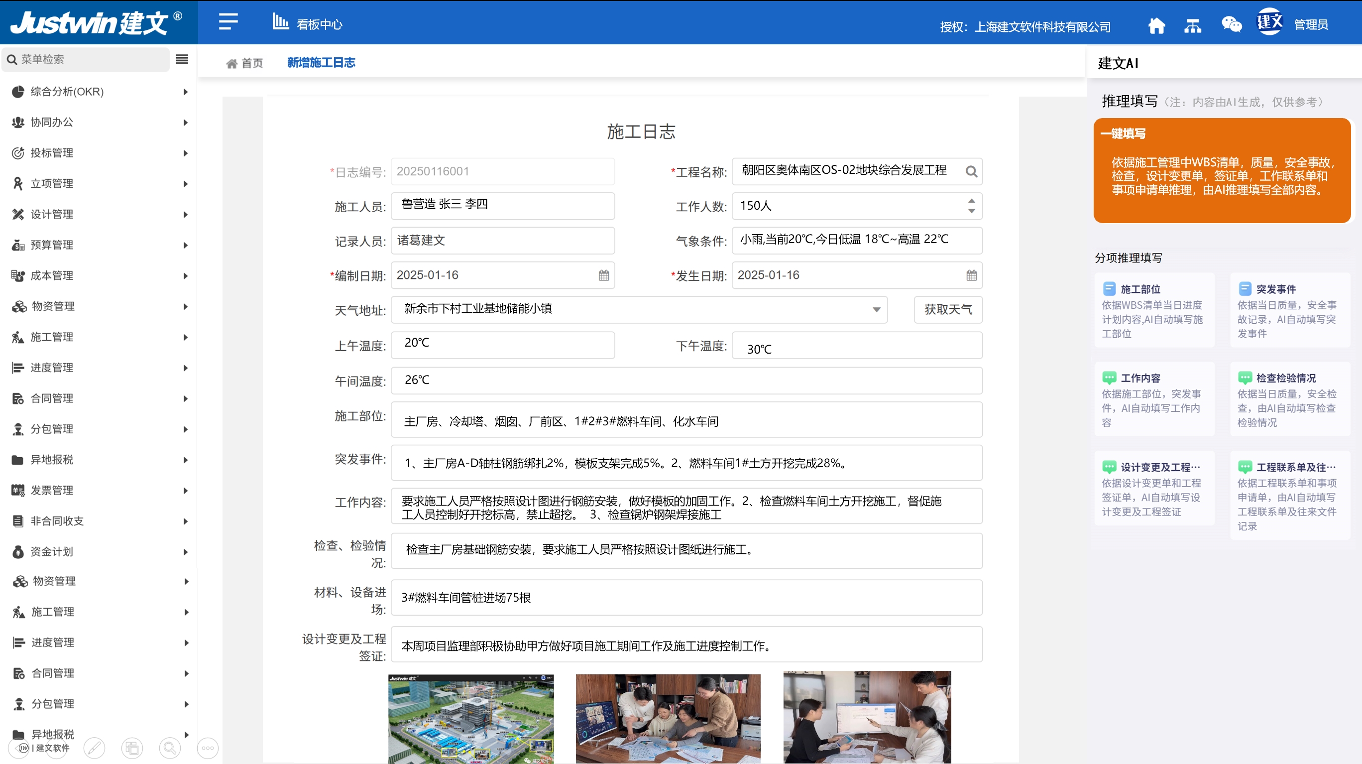 建文施工日志管理软件.png 建文施工日志管理软件.png
