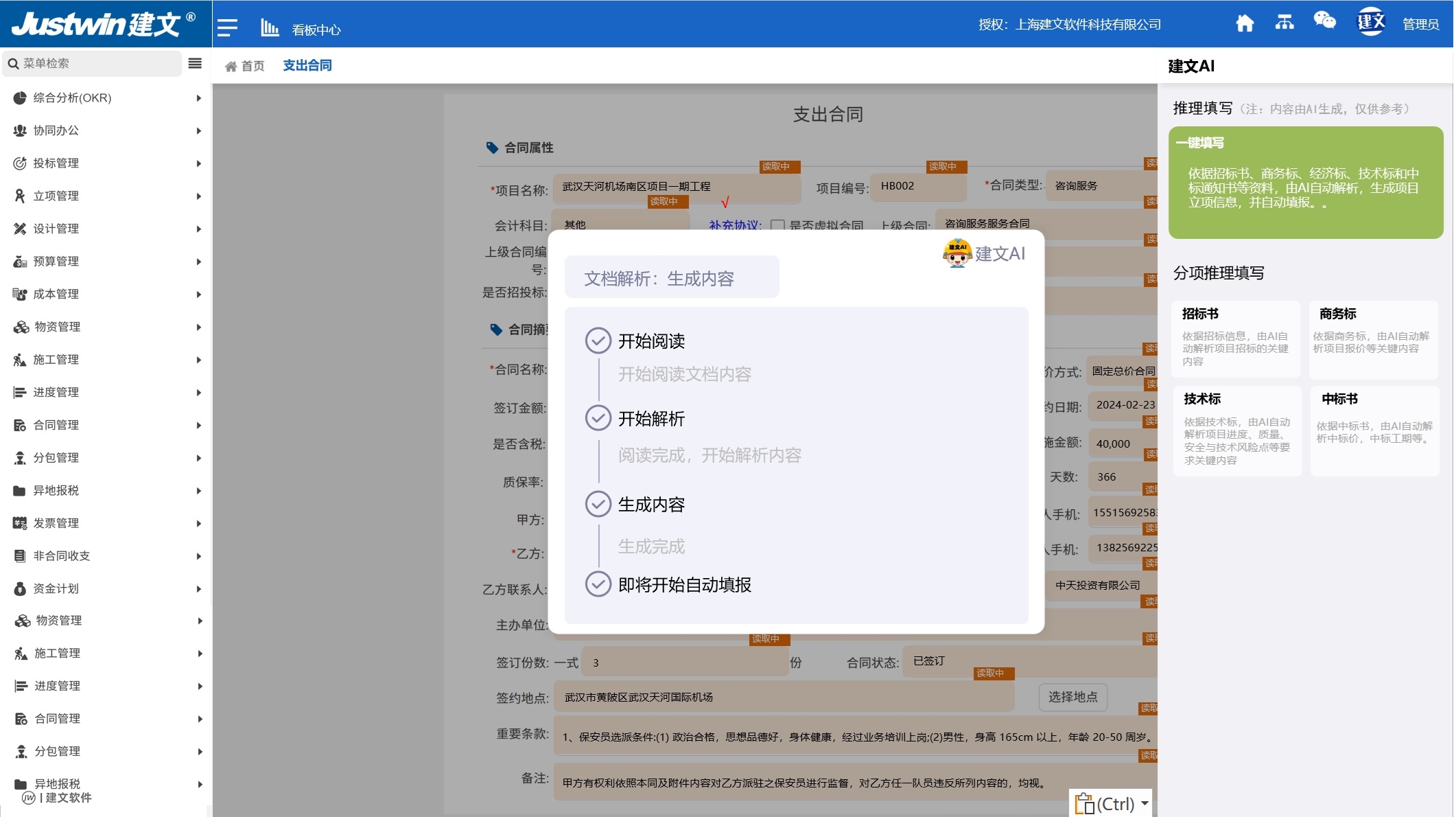 合同AI.jpg