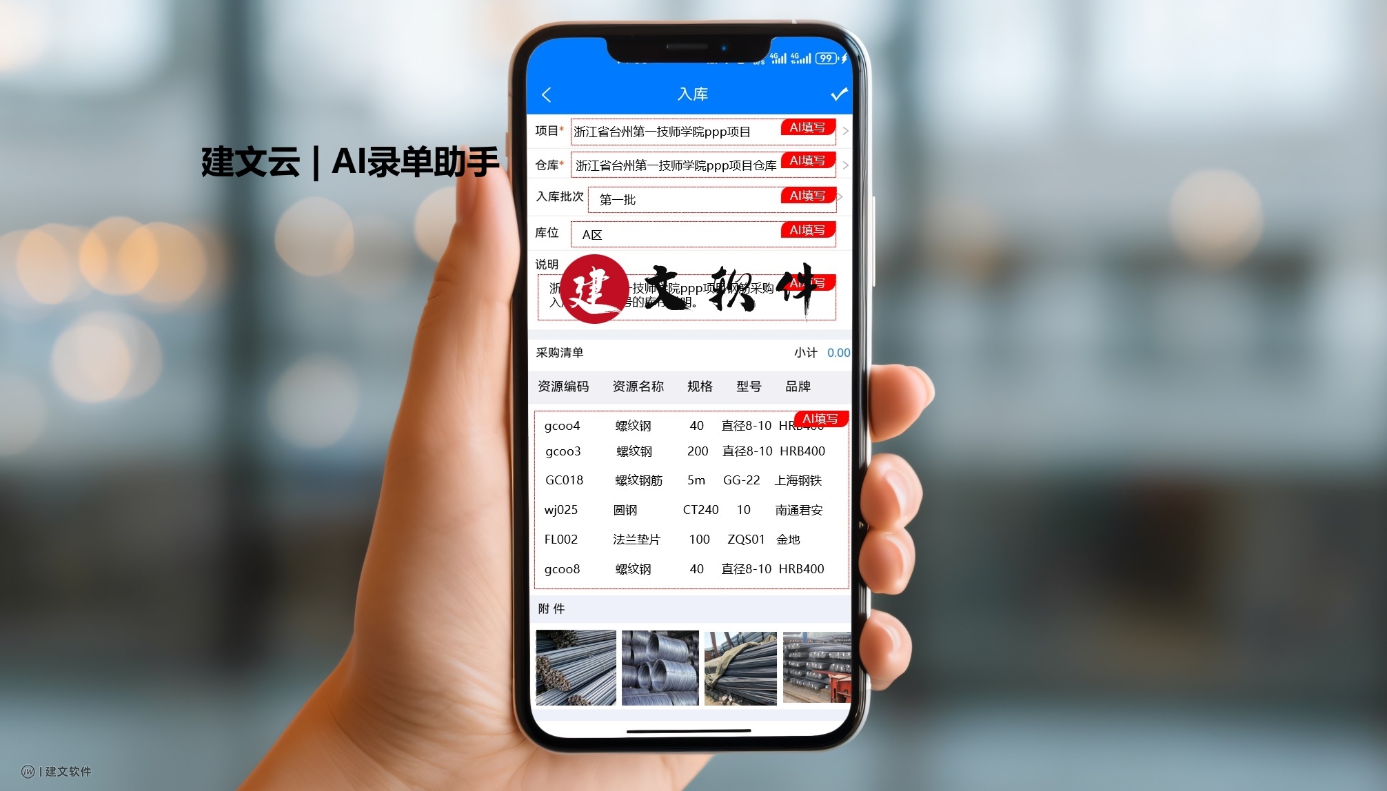 入库单AI.jpg