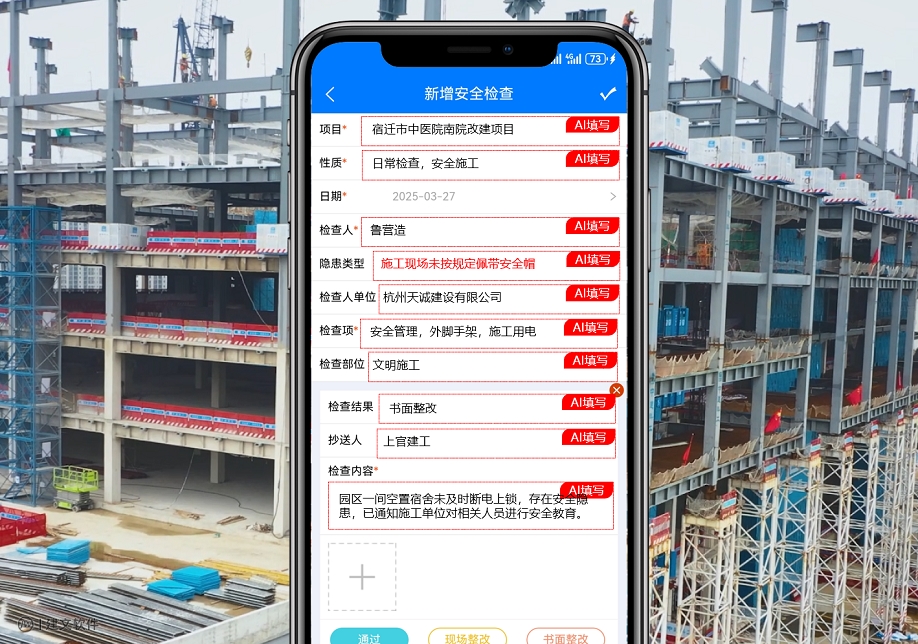 AI安全检查——建文云.png