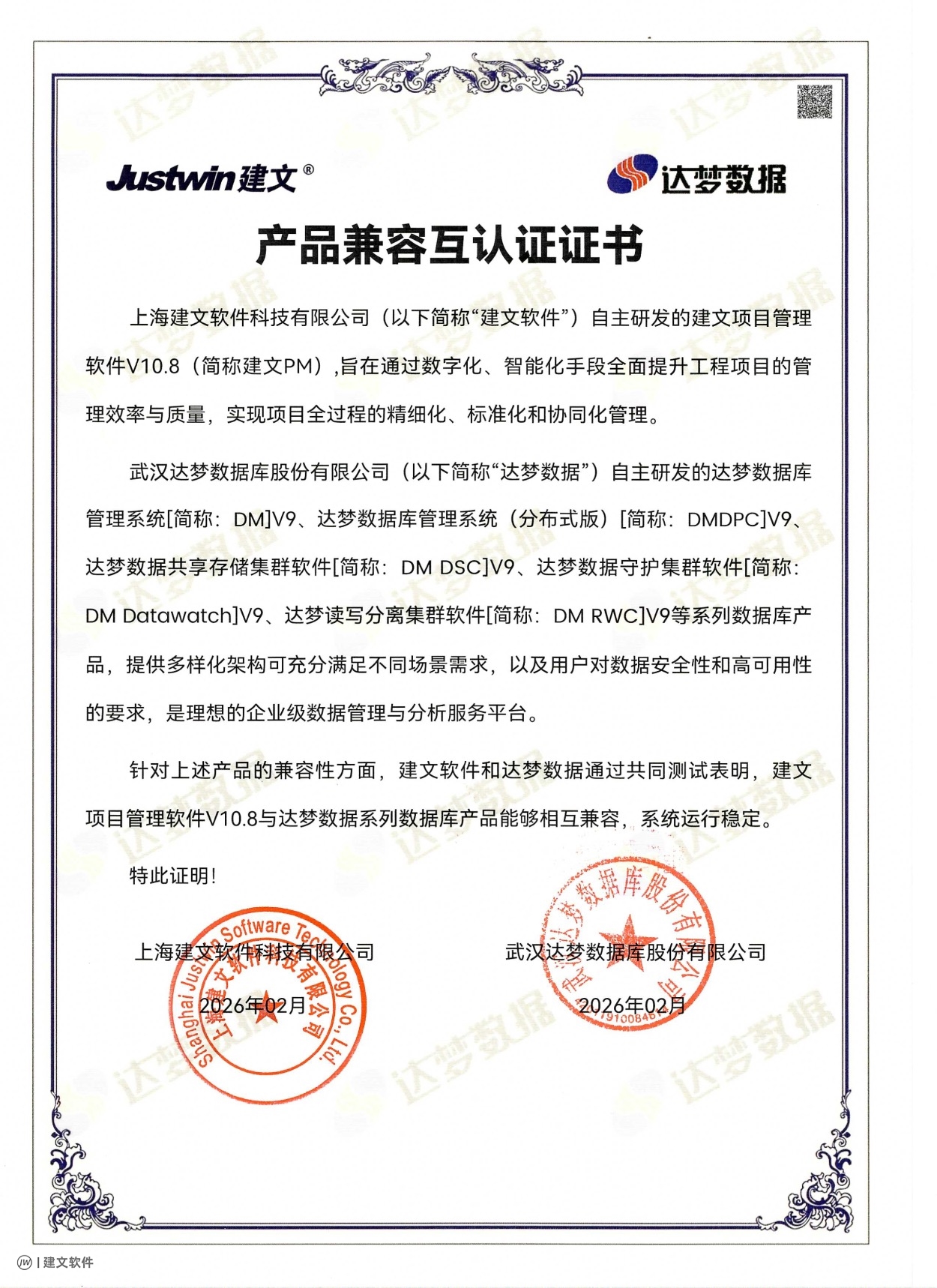 产品兼容互认证证书（达梦数据）DM V9.jpg