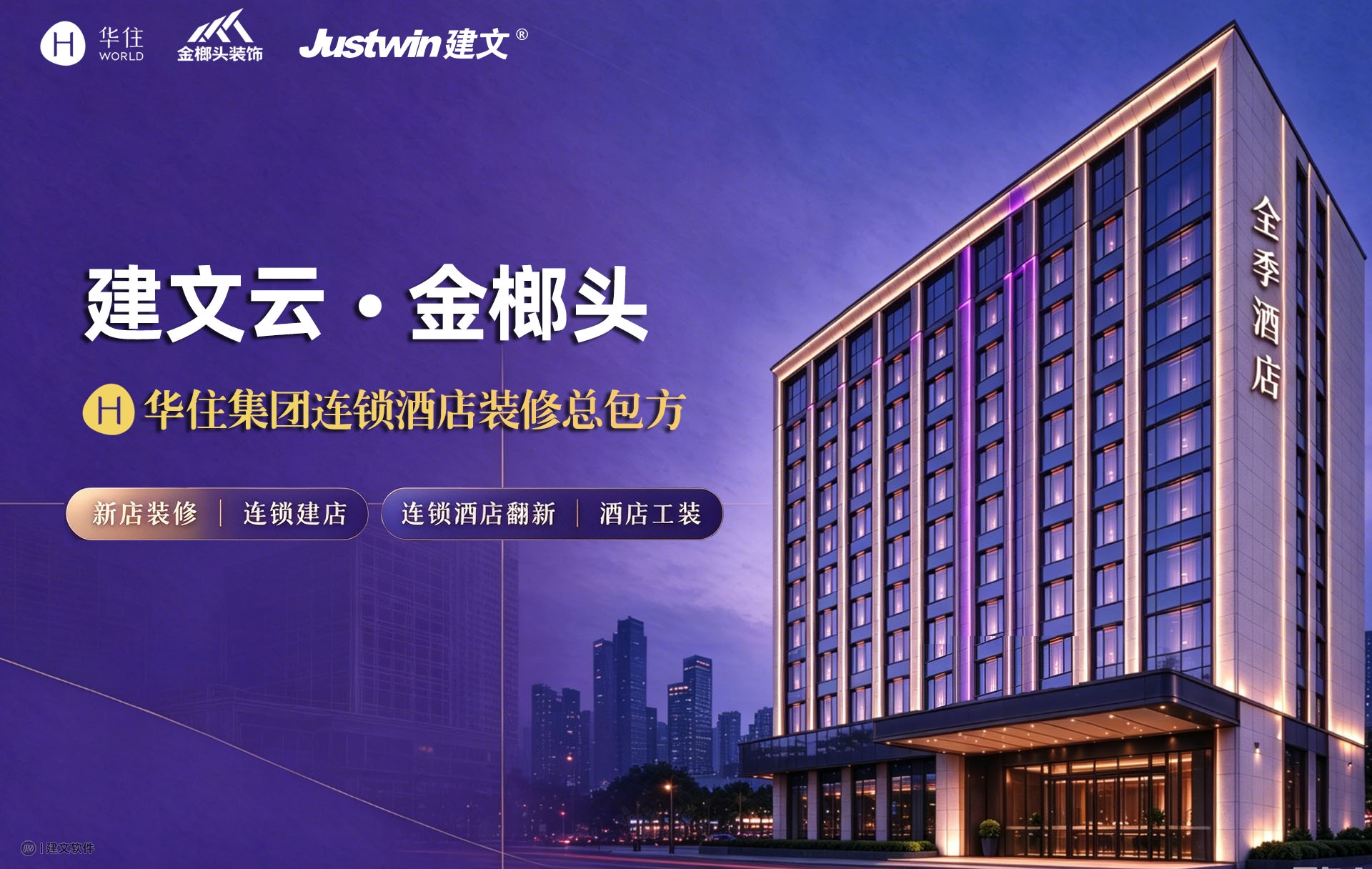 金榔头建筑banner (1).jpg